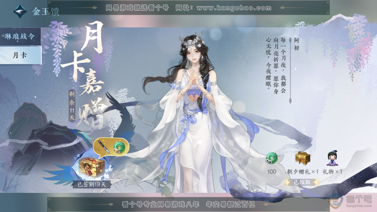 NSH33324逆水寒手游账号详情图66