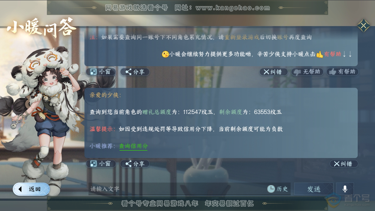 NSH33323逆水寒手游账号详情图35