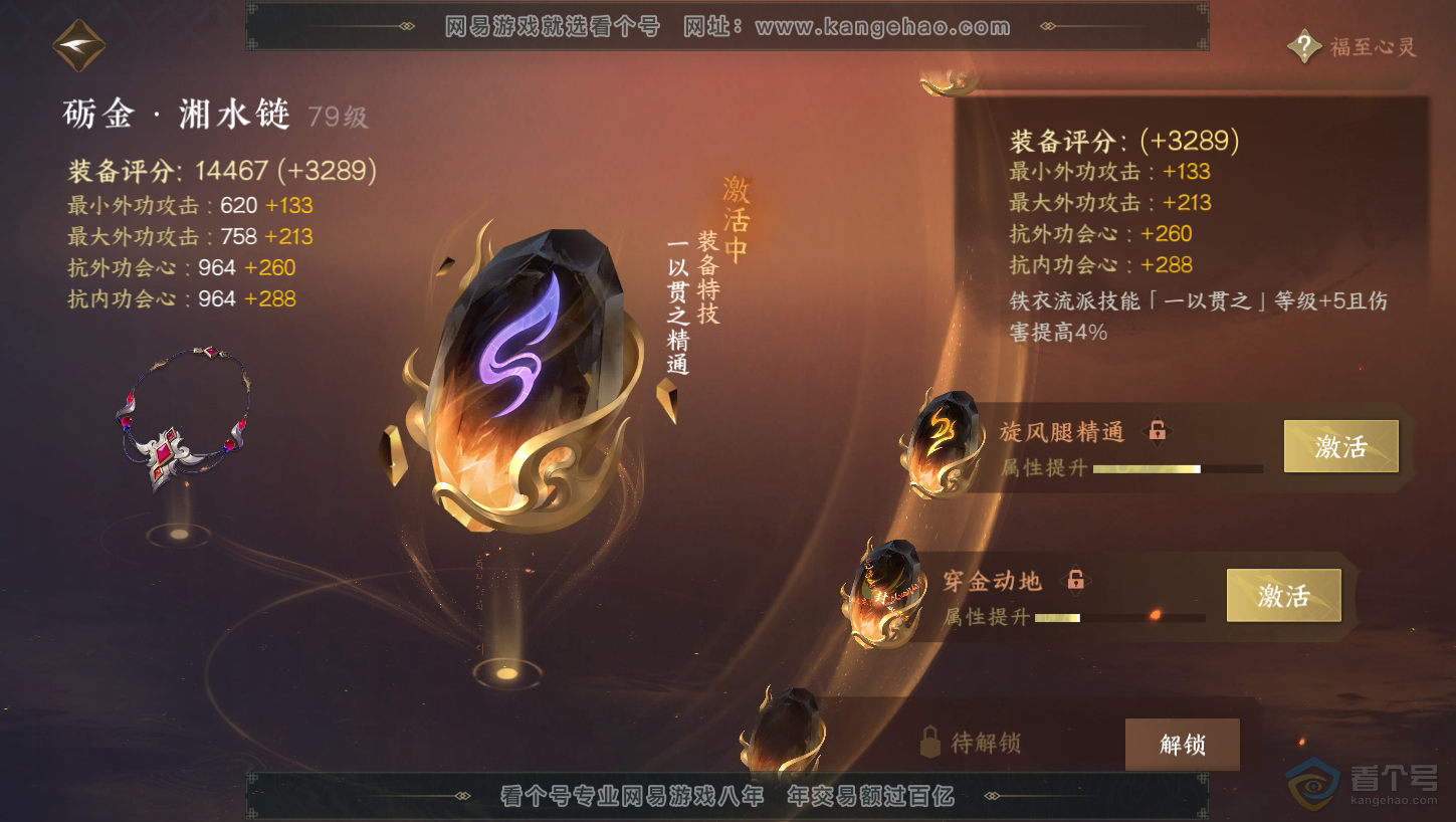 NSH33329逆水寒手游账号详情图39