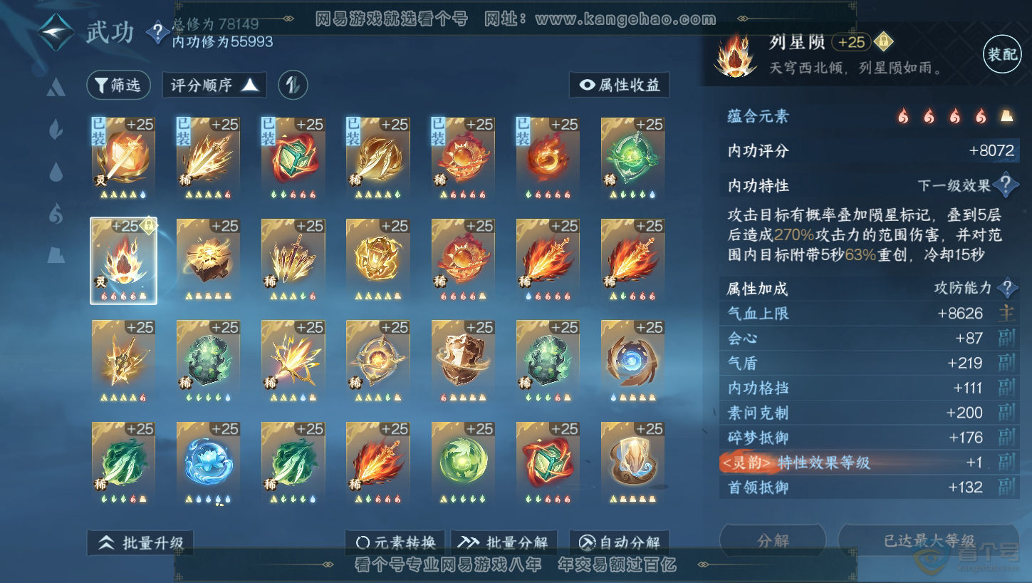 NSH33329逆水寒手游账号详情图27