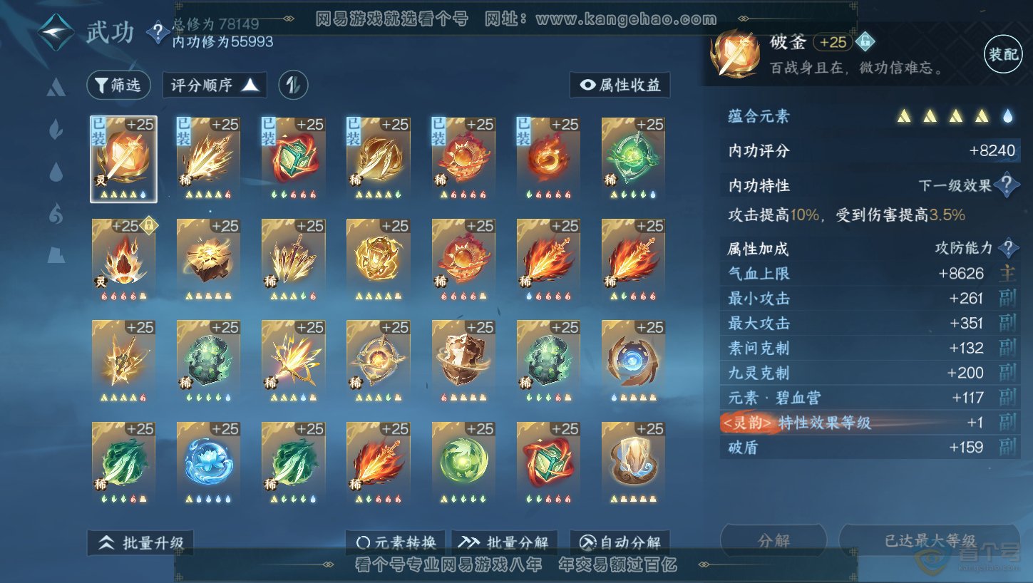 NSH33329逆水寒手游账号详情图26