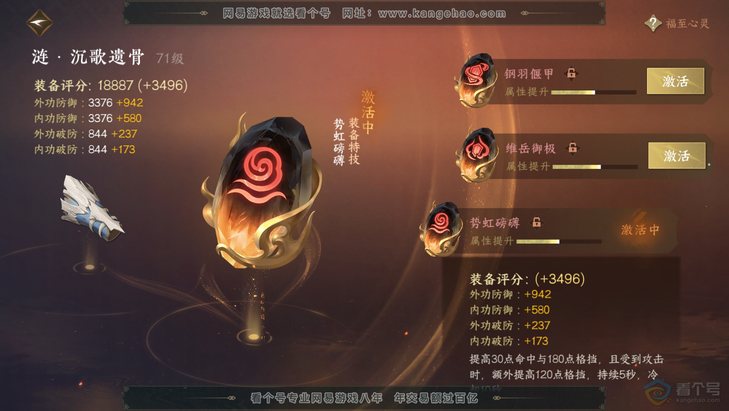 NSH33329逆水寒手游账号详情图30