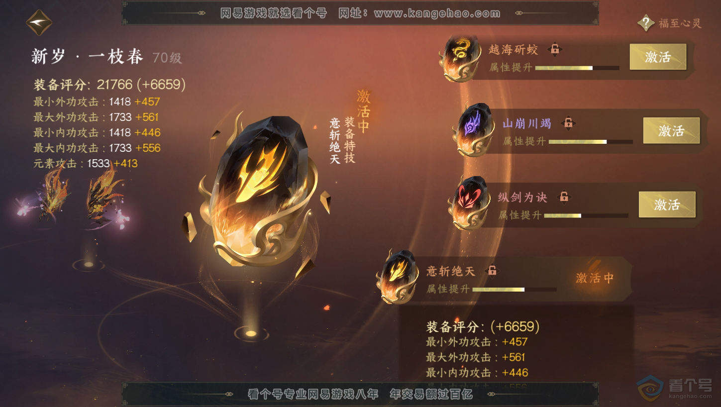 NSH33329逆水寒手游账号详情图29