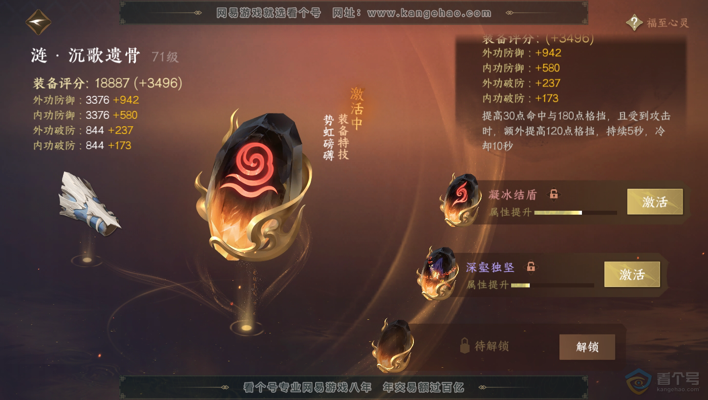 NSH33329逆水寒手游账号详情图31