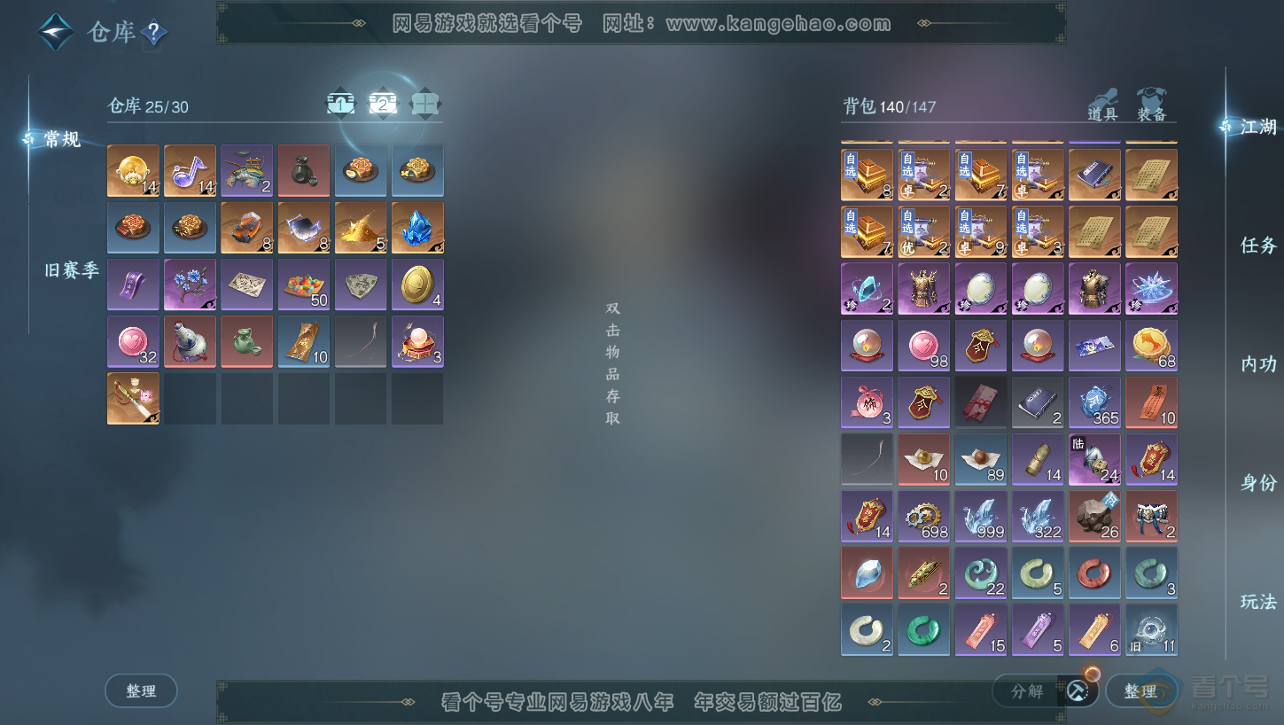 NSH33329逆水寒手游账号详情图3
