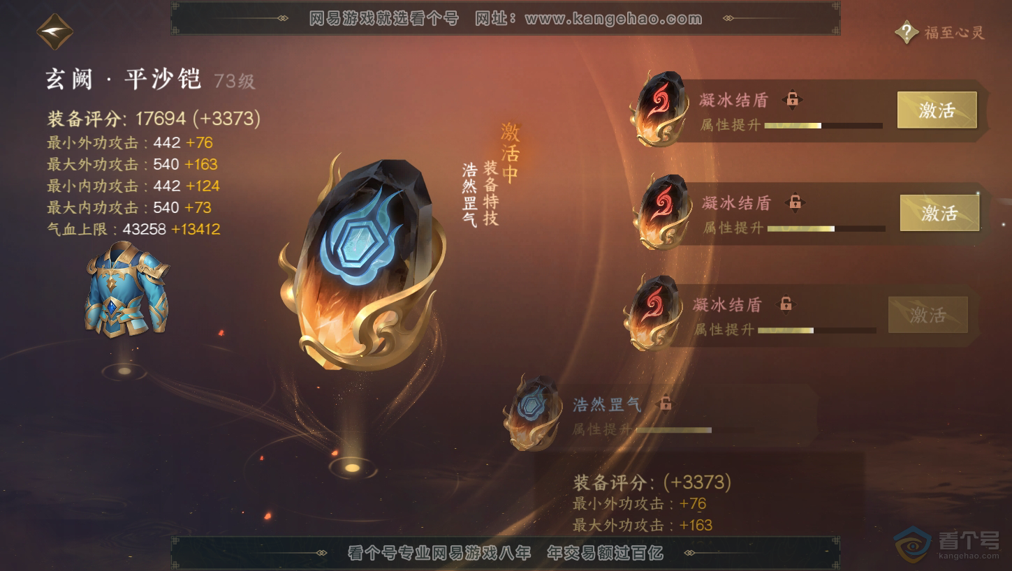 NSH33329逆水寒手游账号详情图32