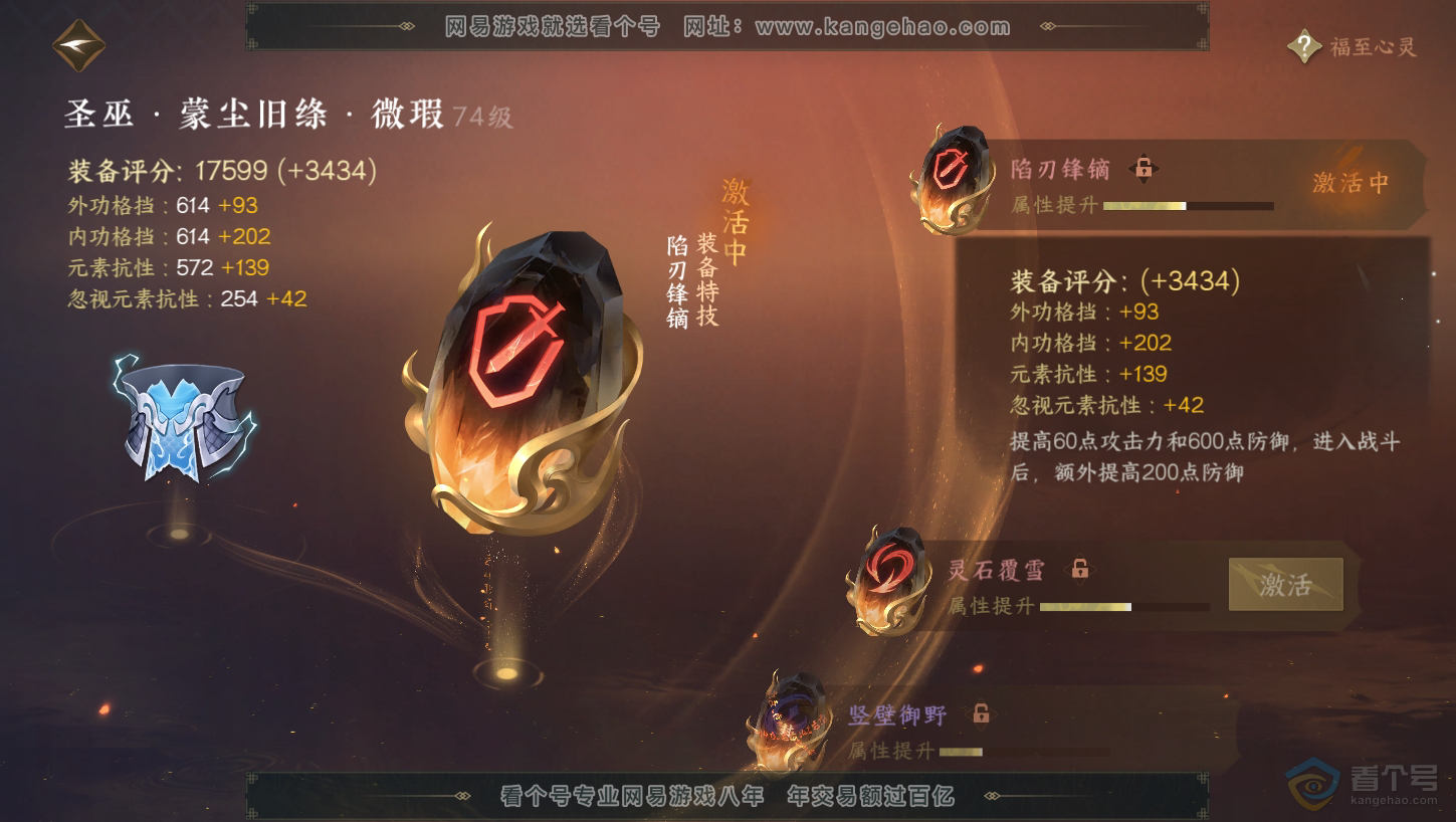 NSH33329逆水寒手游账号详情图34