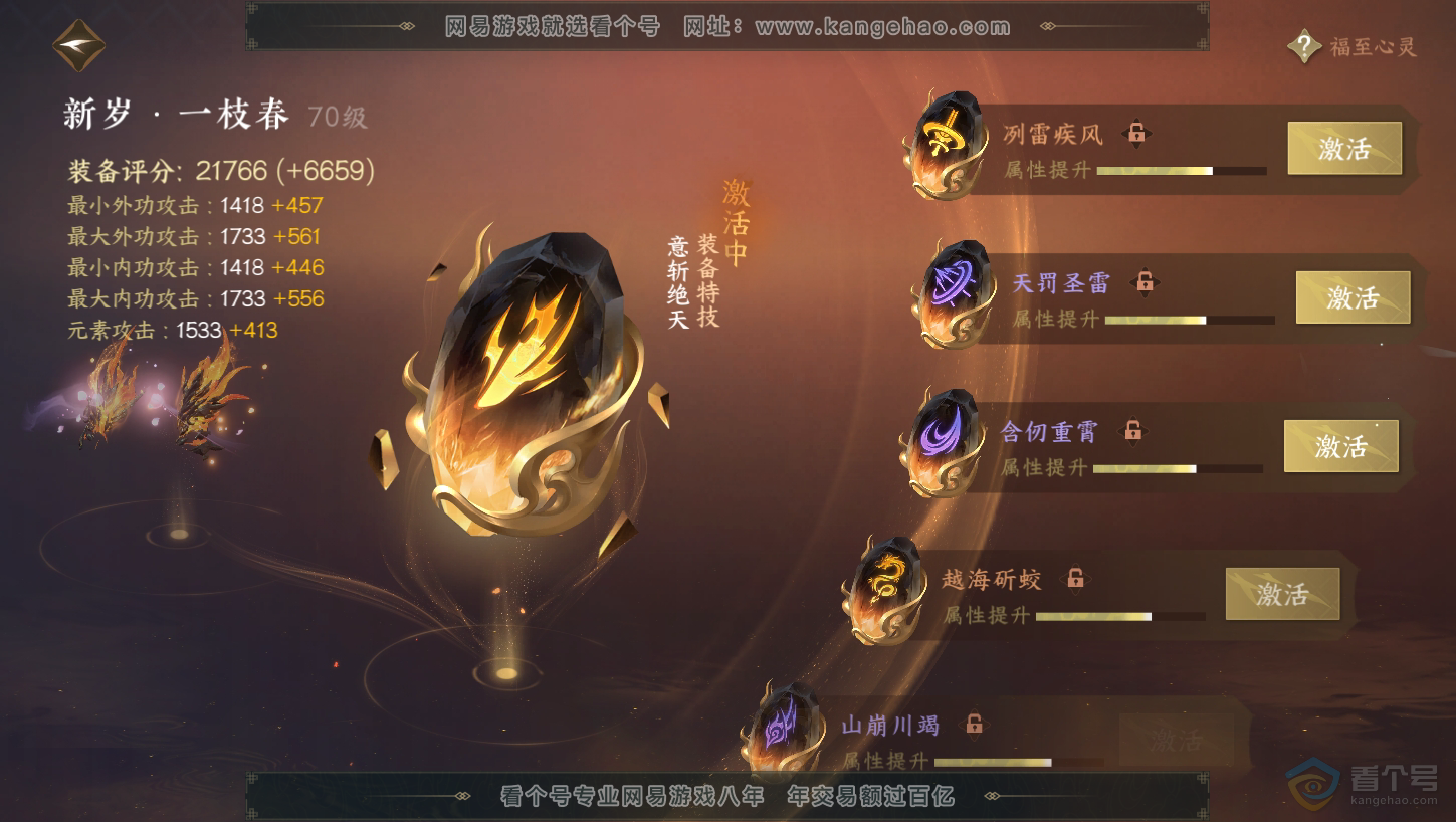 NSH33329逆水寒手游账号详情图28