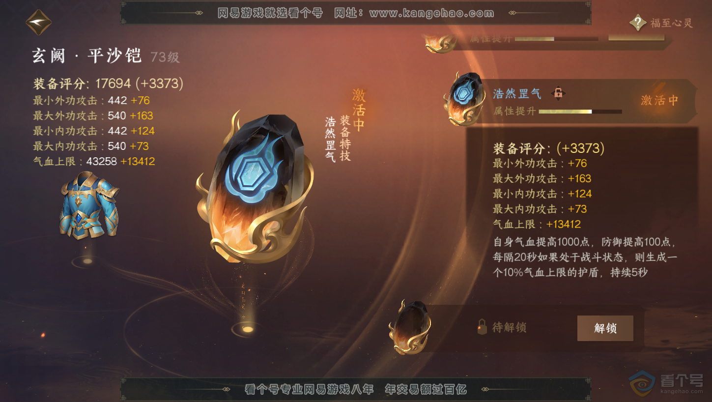 NSH33329逆水寒手游账号详情图33