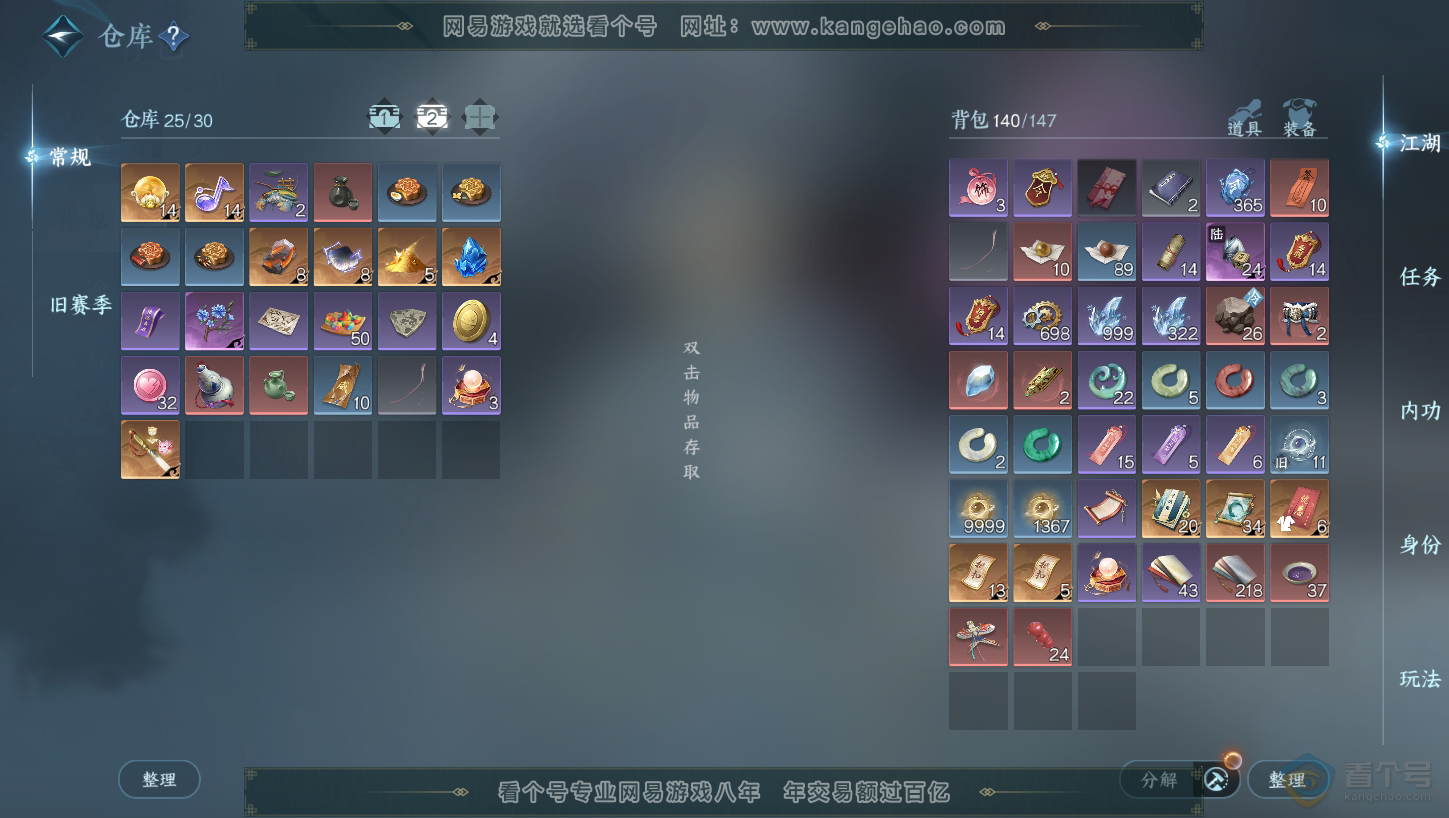NSH33329逆水寒手游账号详情图4