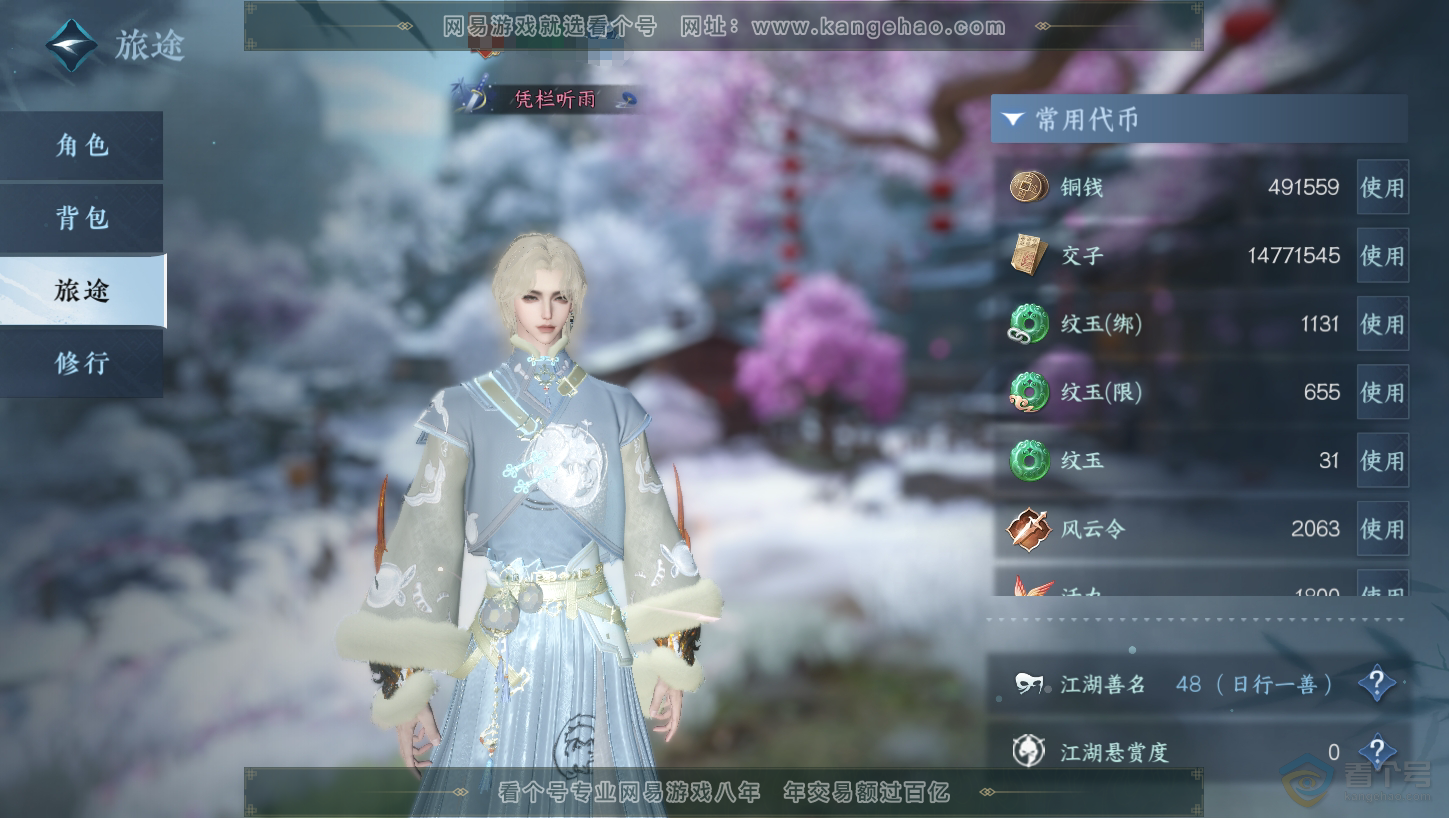 NSH33329逆水寒手游账号详情图5