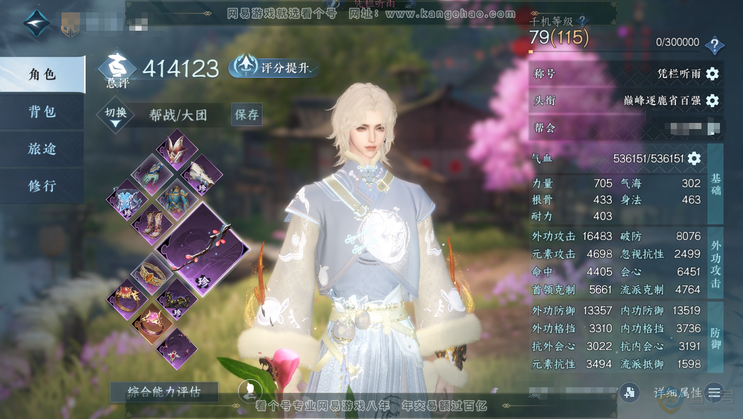 NSH33329逆水寒手游账号详情图1