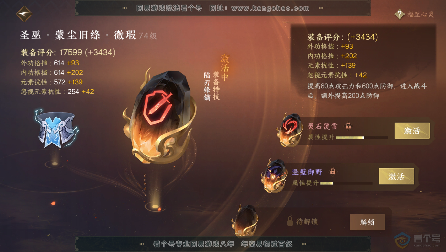 NSH33329逆水寒手游账号详情图35