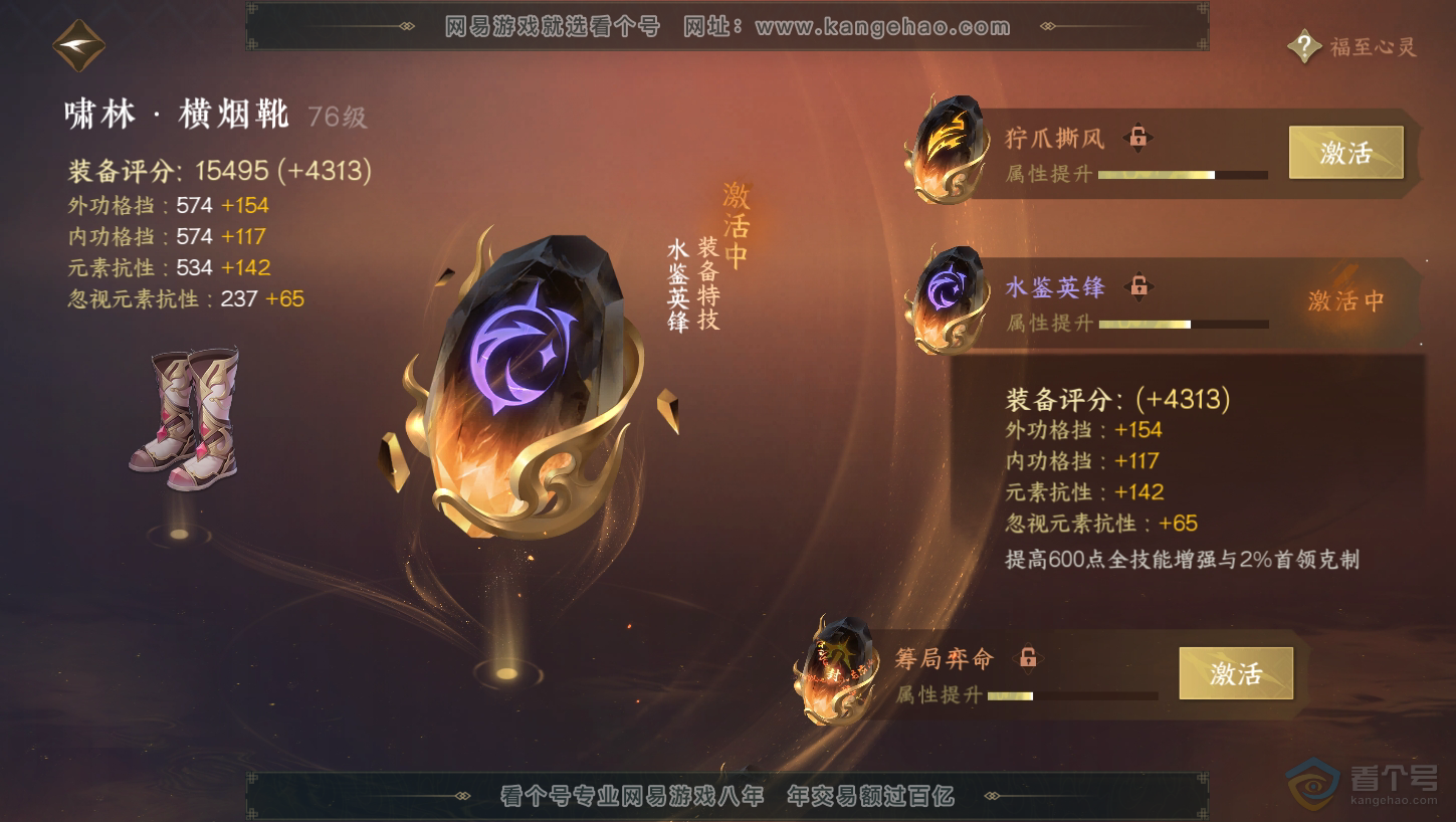 NSH33329逆水寒手游账号详情图36