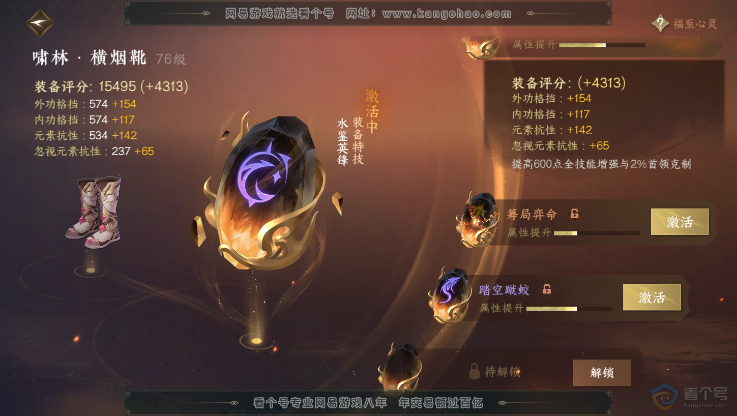 NSH33329逆水寒手游账号详情图37