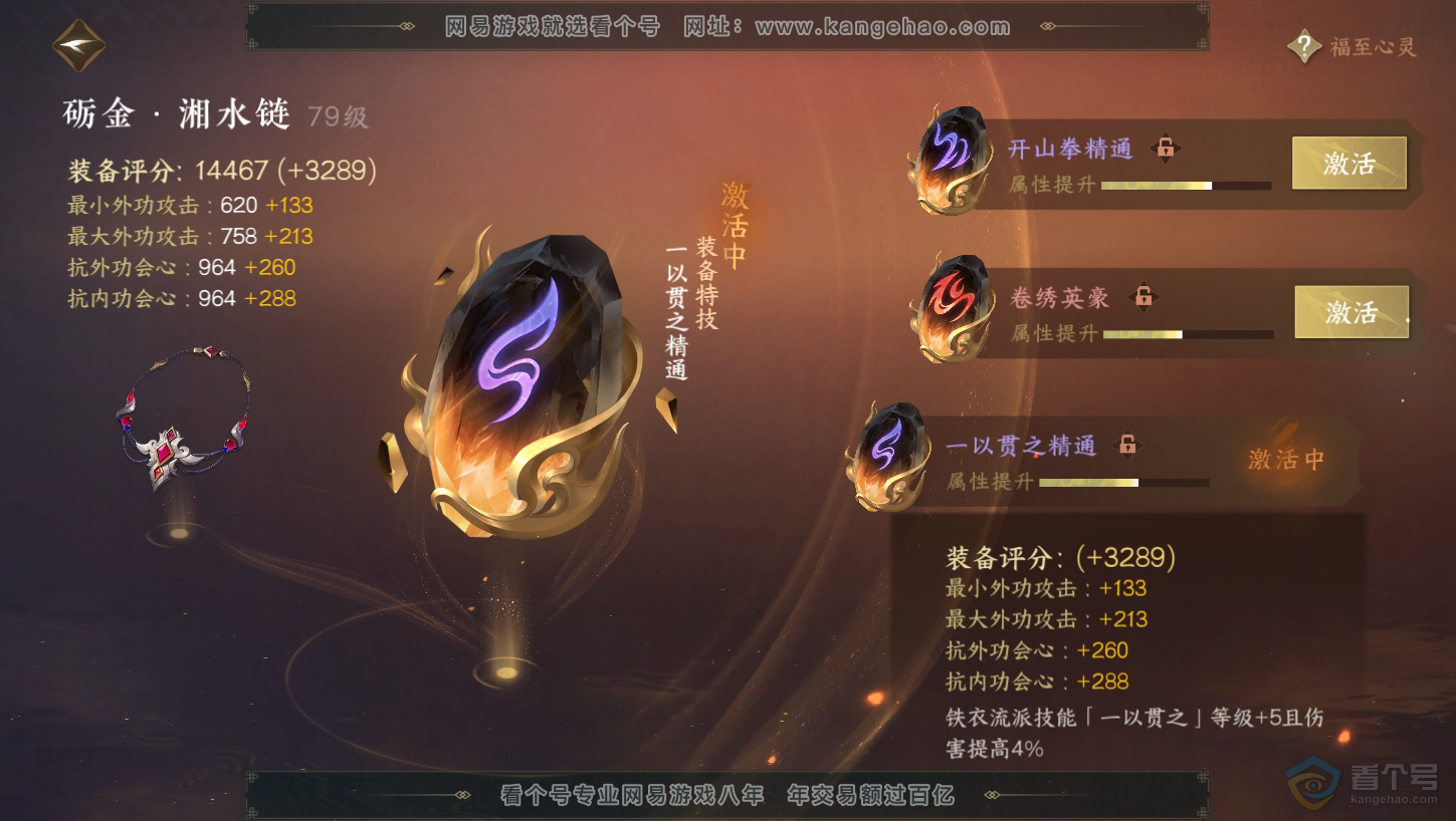 NSH33329逆水寒手游账号详情图38
