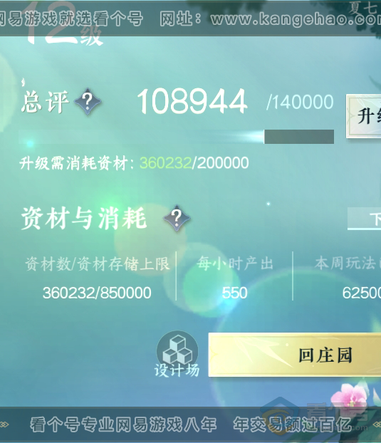 NSH33329逆水寒手游账号详情图42
