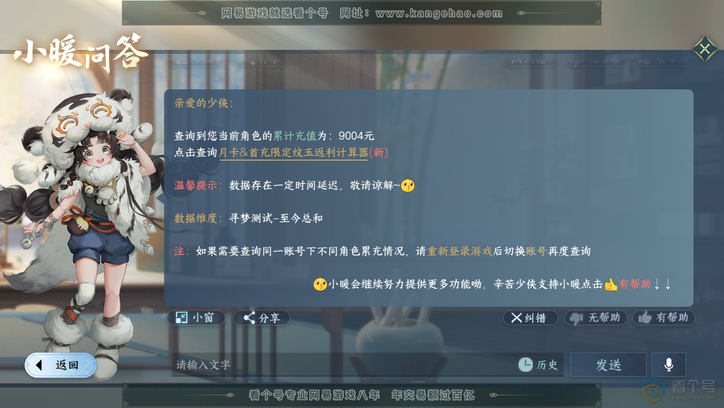 NSH33329逆水寒手游账号详情图44