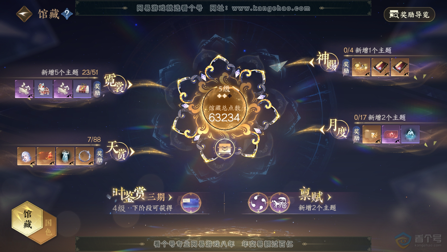 NSH33329逆水寒手游账号详情图7