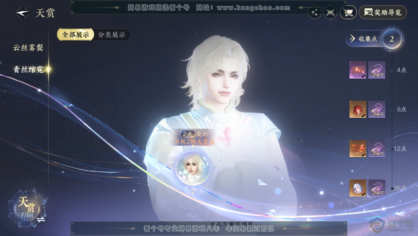 NSH33329逆水寒手游账号详情图9