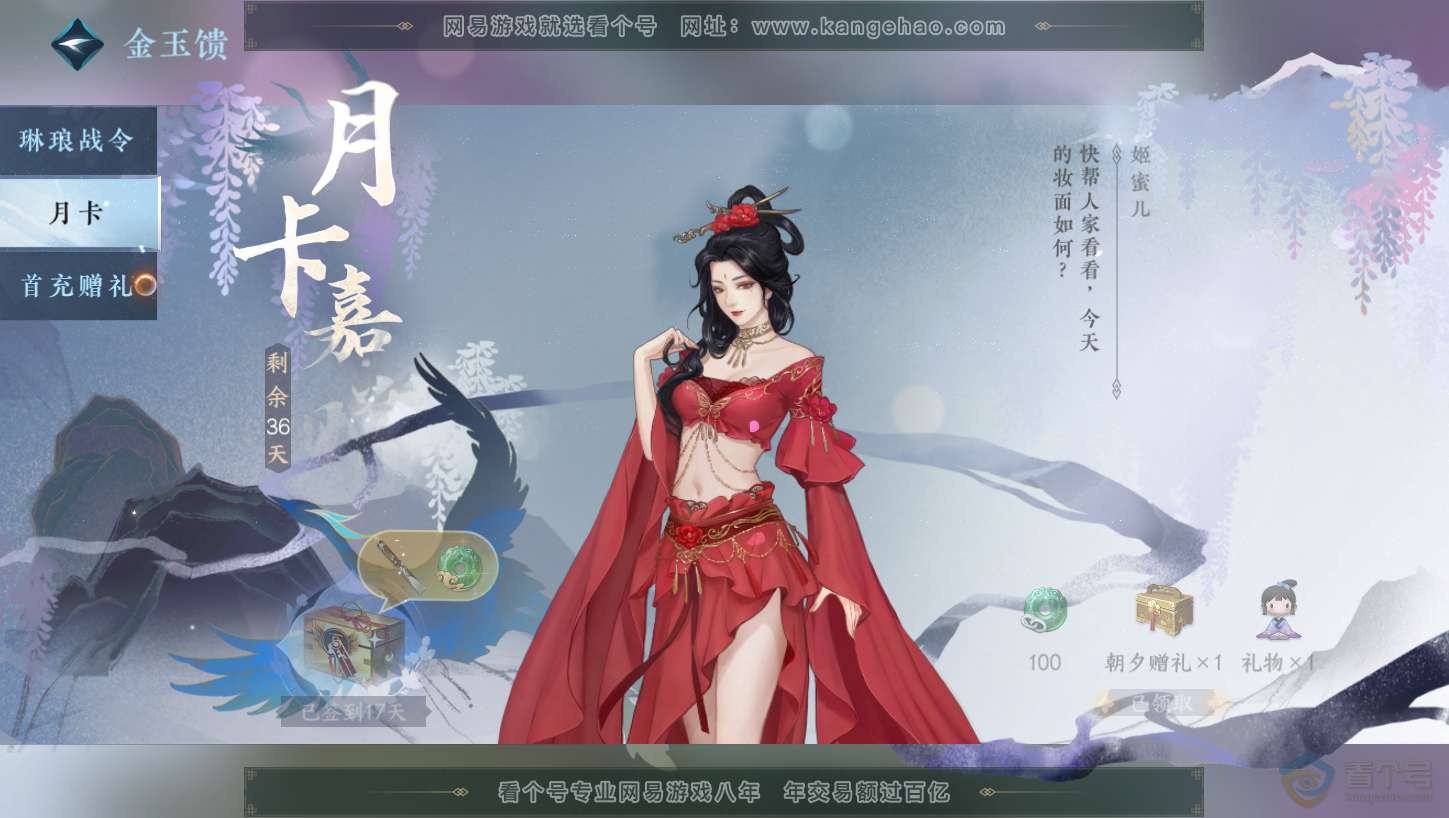 NSH33329逆水寒手游账号详情图41