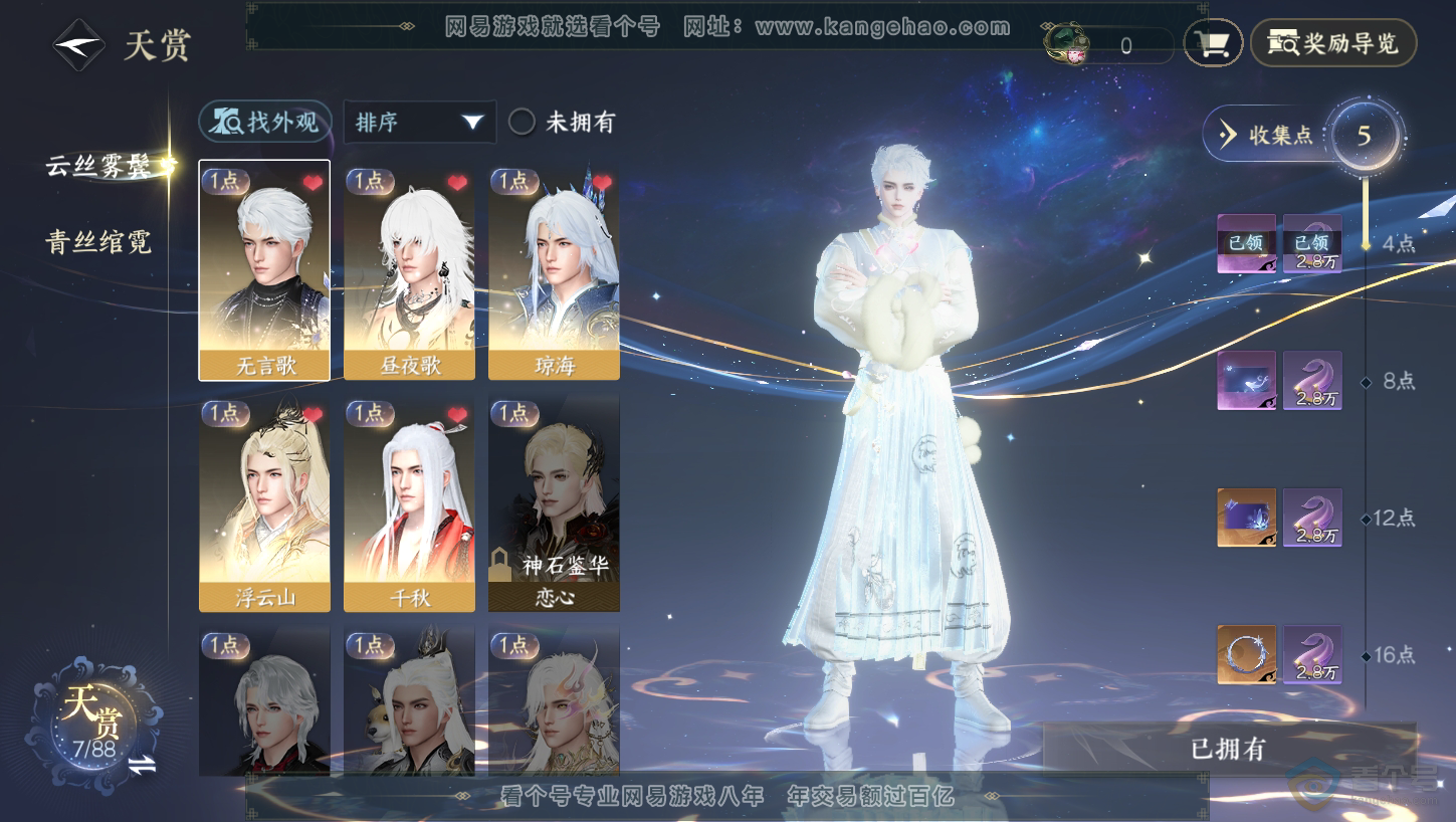 NSH33329逆水寒手游账号详情图8