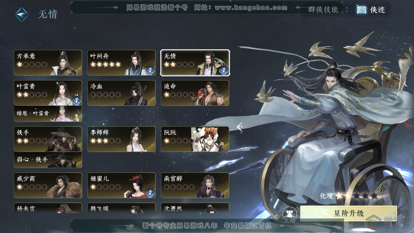 NSH33329逆水寒手游账号详情图43