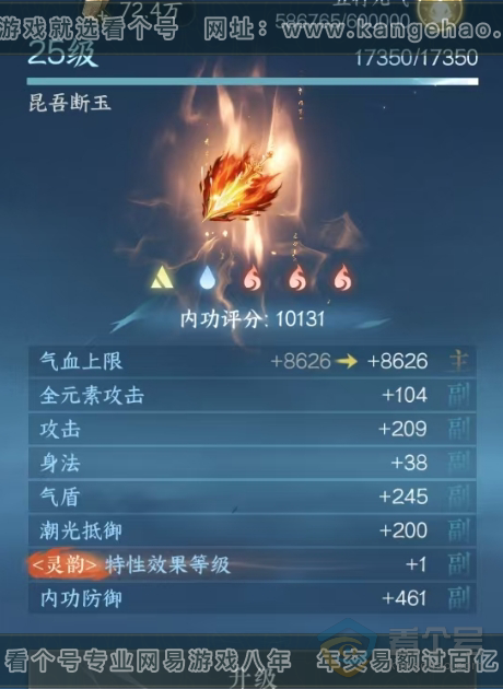 NSH33088逆水寒手游账号详情图10
