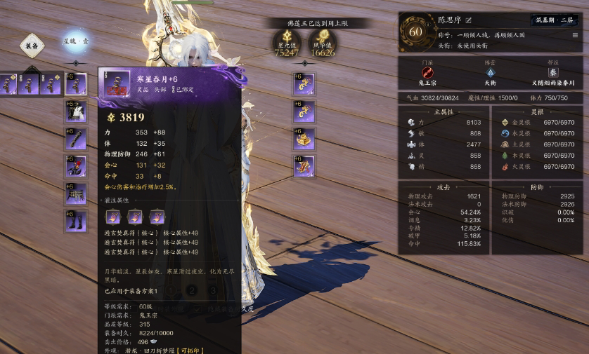 ZXS30060诛仙世界账号详情图1