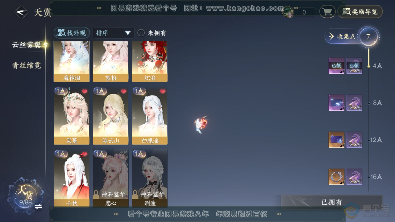 NSH33344逆水寒手游账号详情图8 NSH33344逆水寒手游账号详情图8