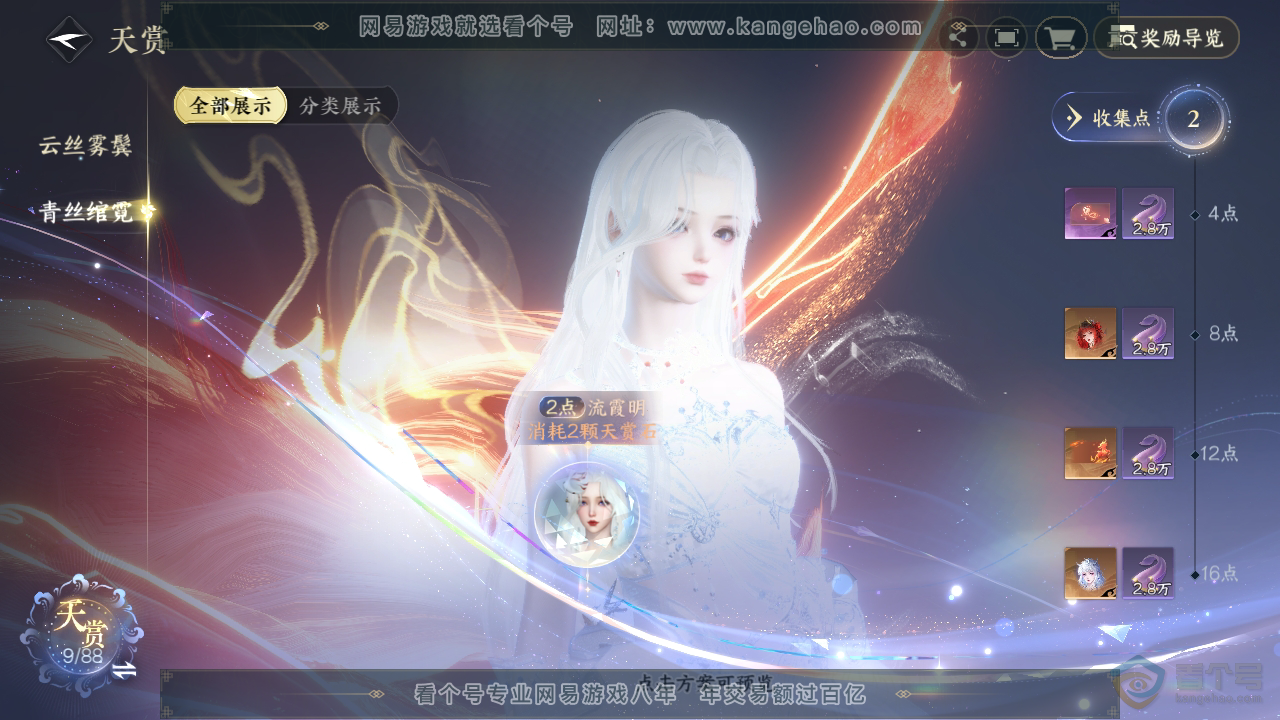 NSH33344逆水寒手游账号详情图9 NSH33344逆水寒手游账号详情图9