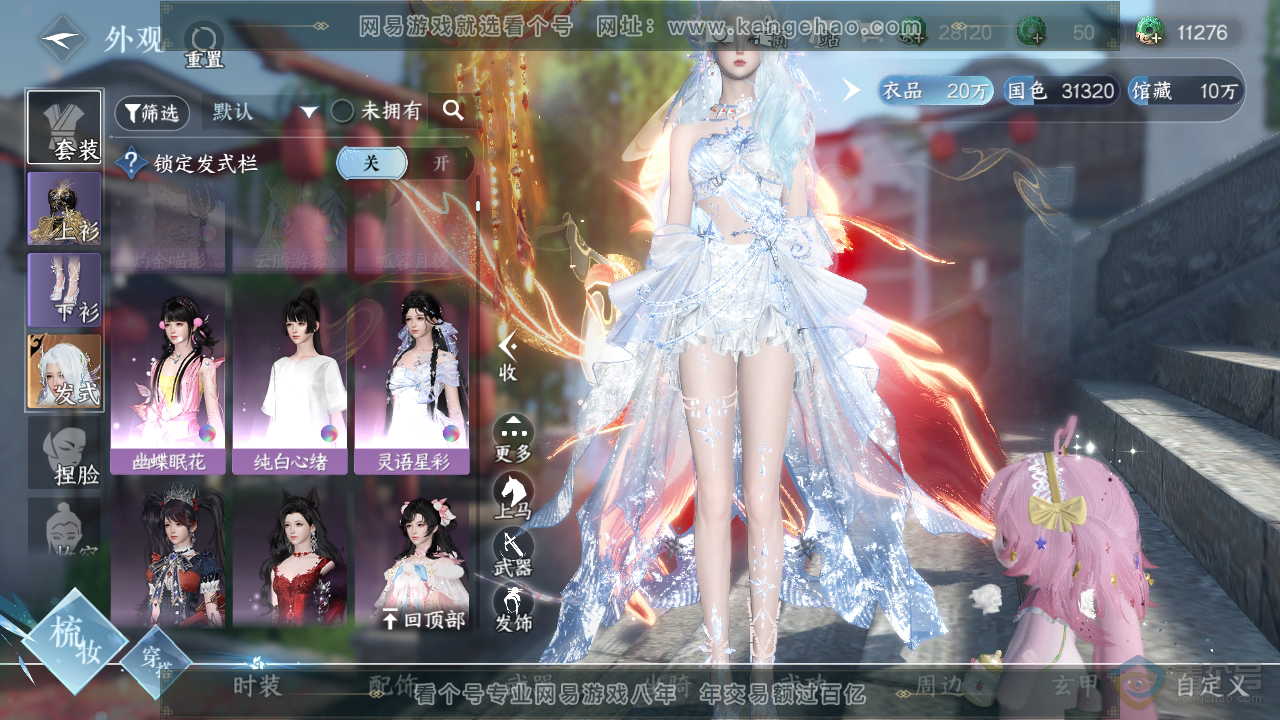 NSH33344逆水寒手游账号详情图15 NSH33344逆水寒手游账号详情图15