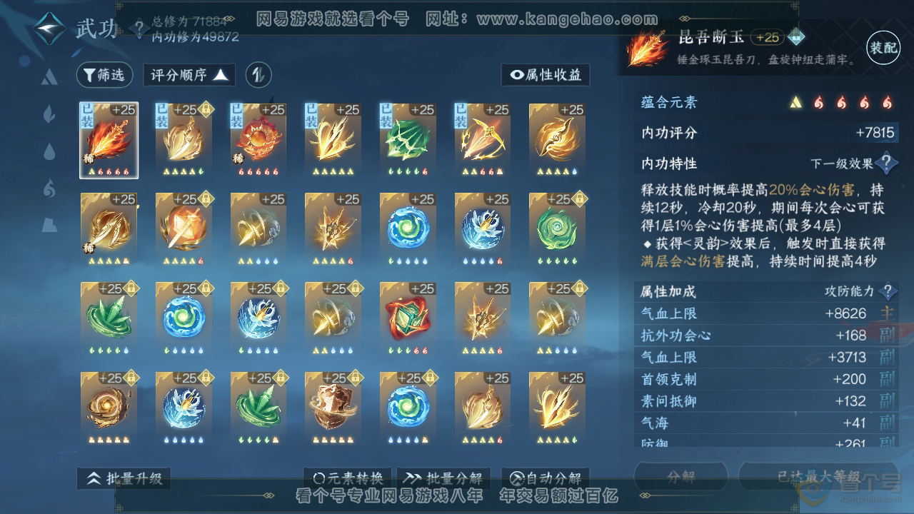 NSH33344逆水寒手游账号详情图33 NSH33344逆水寒手游账号详情图33