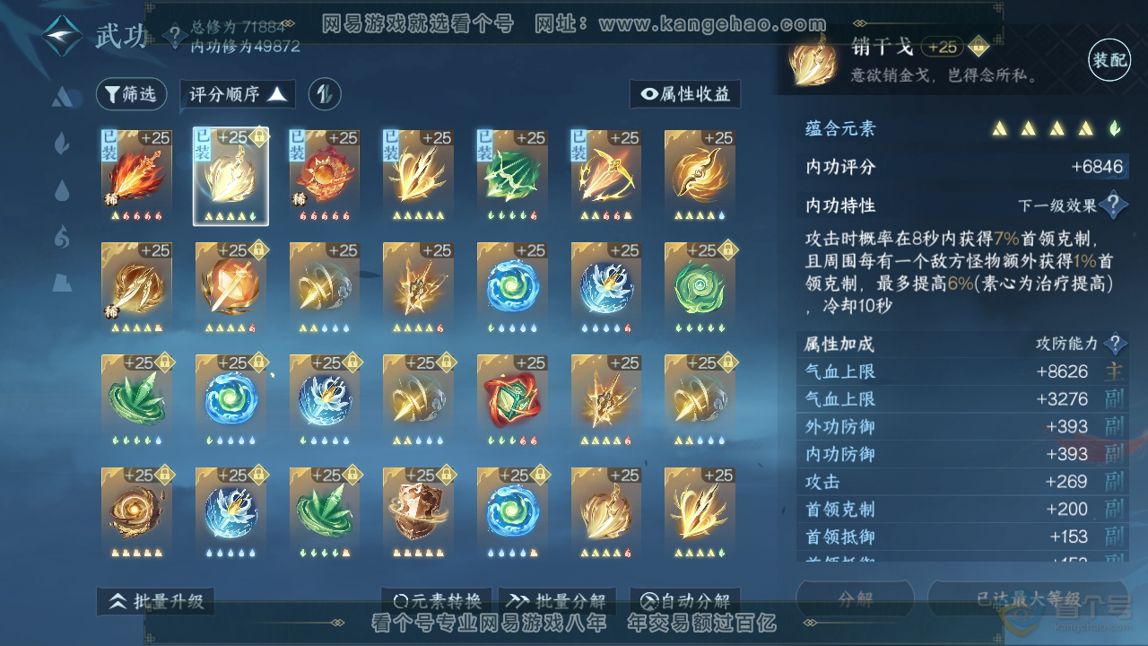 NSH33344逆水寒手游账号详情图34 NSH33344逆水寒手游账号详情图34