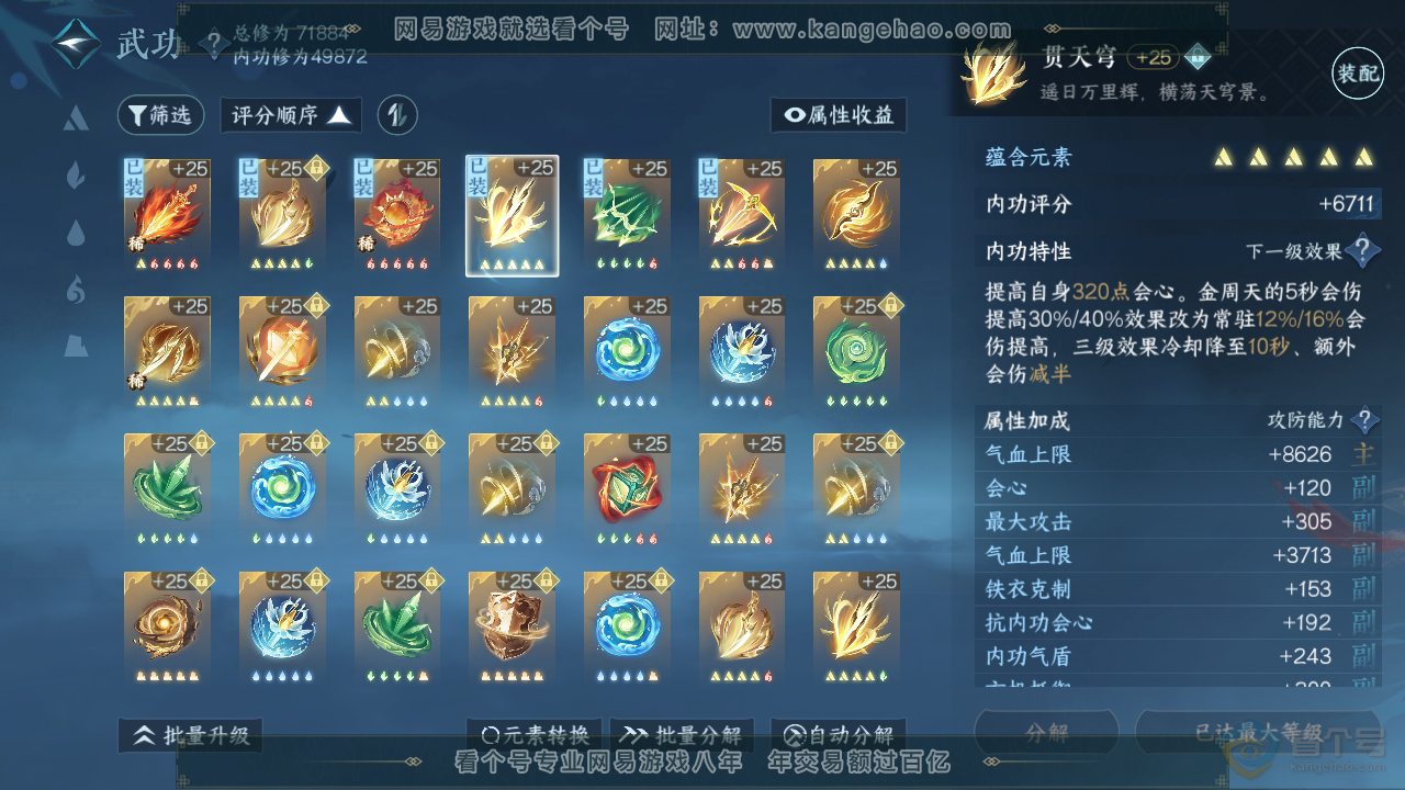 NSH33344逆水寒手游账号详情图36 NSH33344逆水寒手游账号详情图36