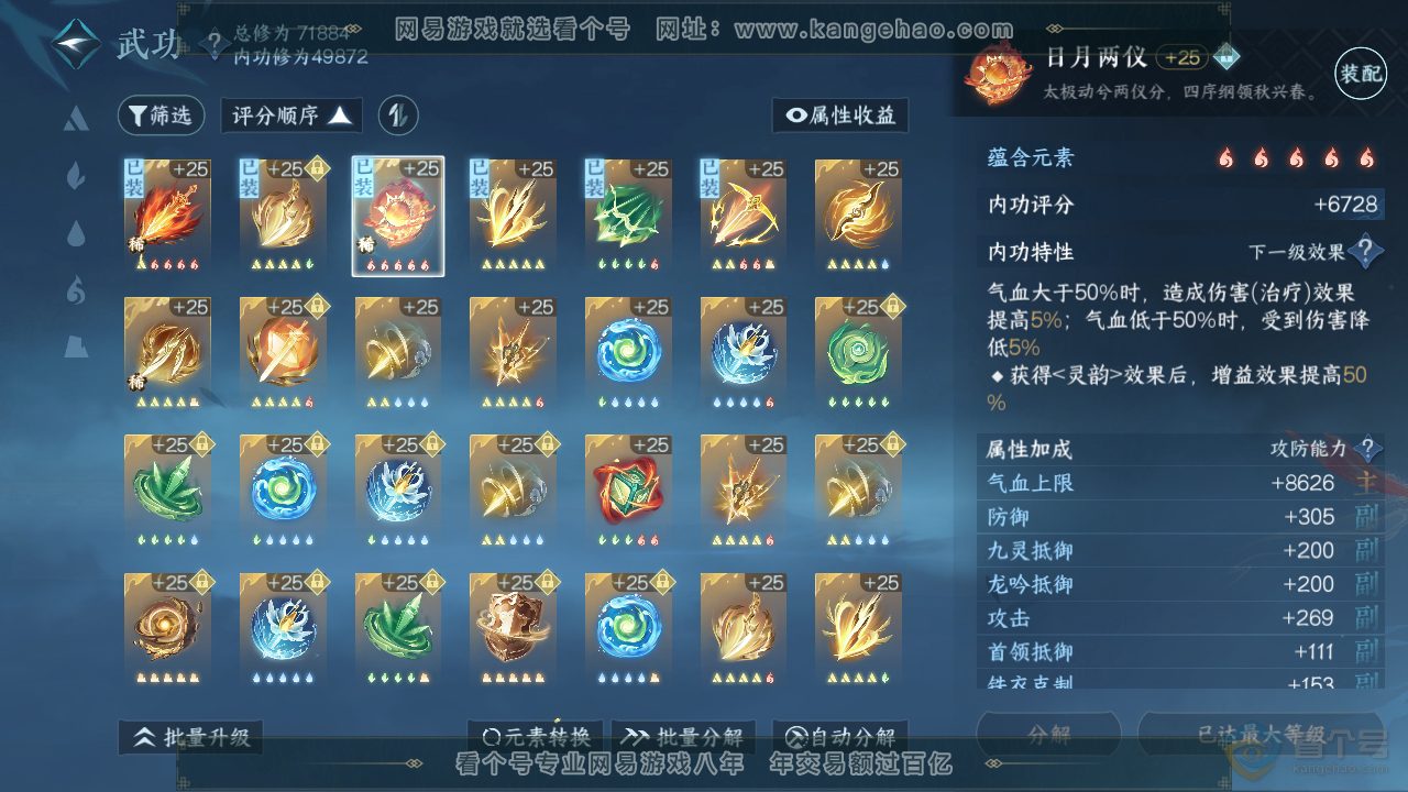 NSH33344逆水寒手游账号详情图35 NSH33344逆水寒手游账号详情图35