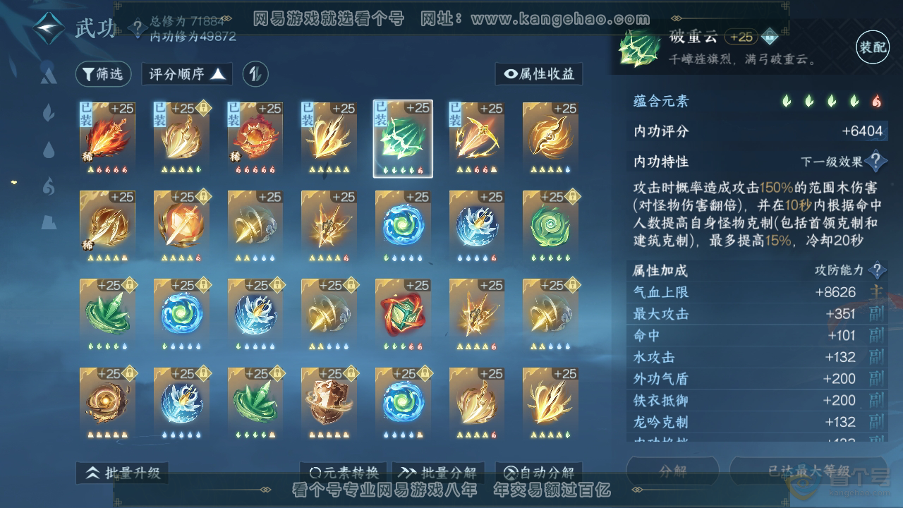 NSH33344逆水寒手游账号详情图37 NSH33344逆水寒手游账号详情图37