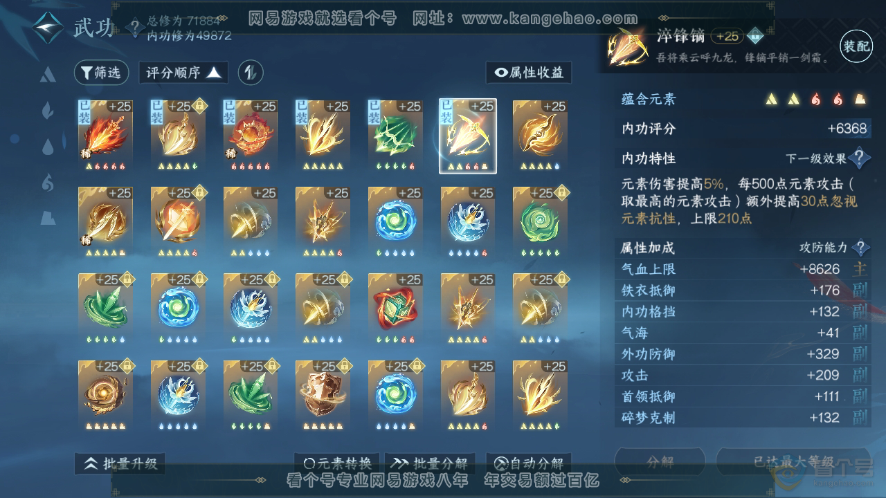 NSH33344逆水寒手游账号详情图38 NSH33344逆水寒手游账号详情图38