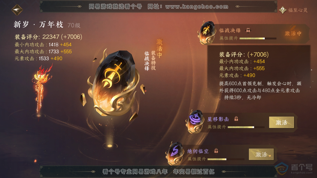NSH33344逆水寒手游账号详情图39 NSH33344逆水寒手游账号详情图39