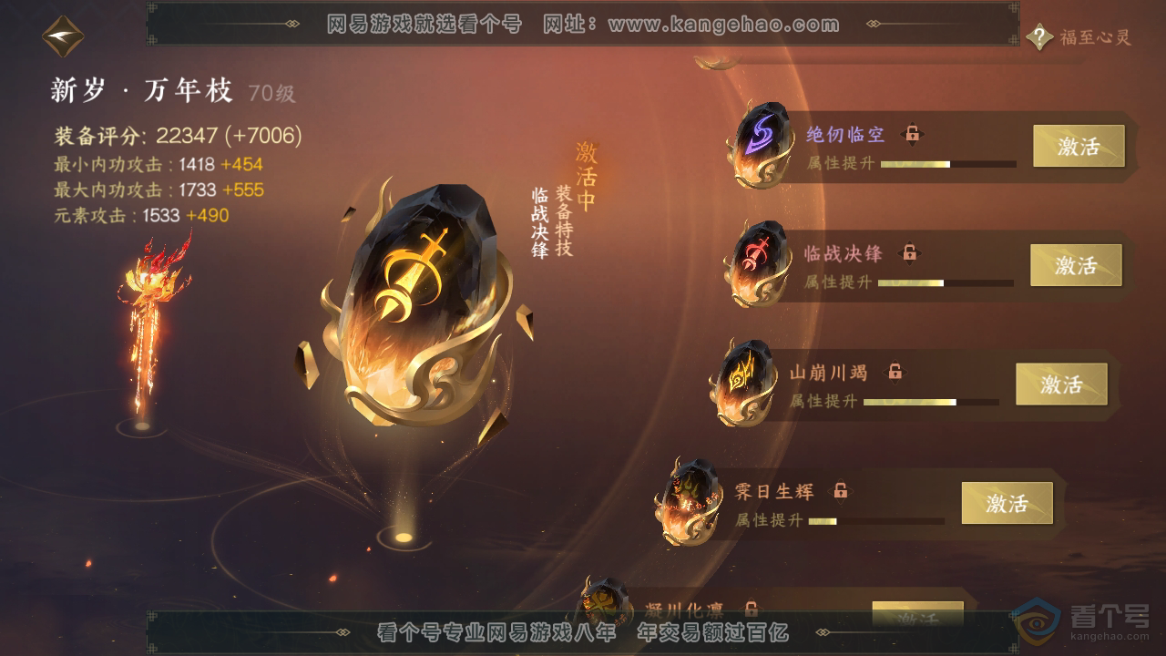 NSH33344逆水寒手游账号详情图40 NSH33344逆水寒手游账号详情图40