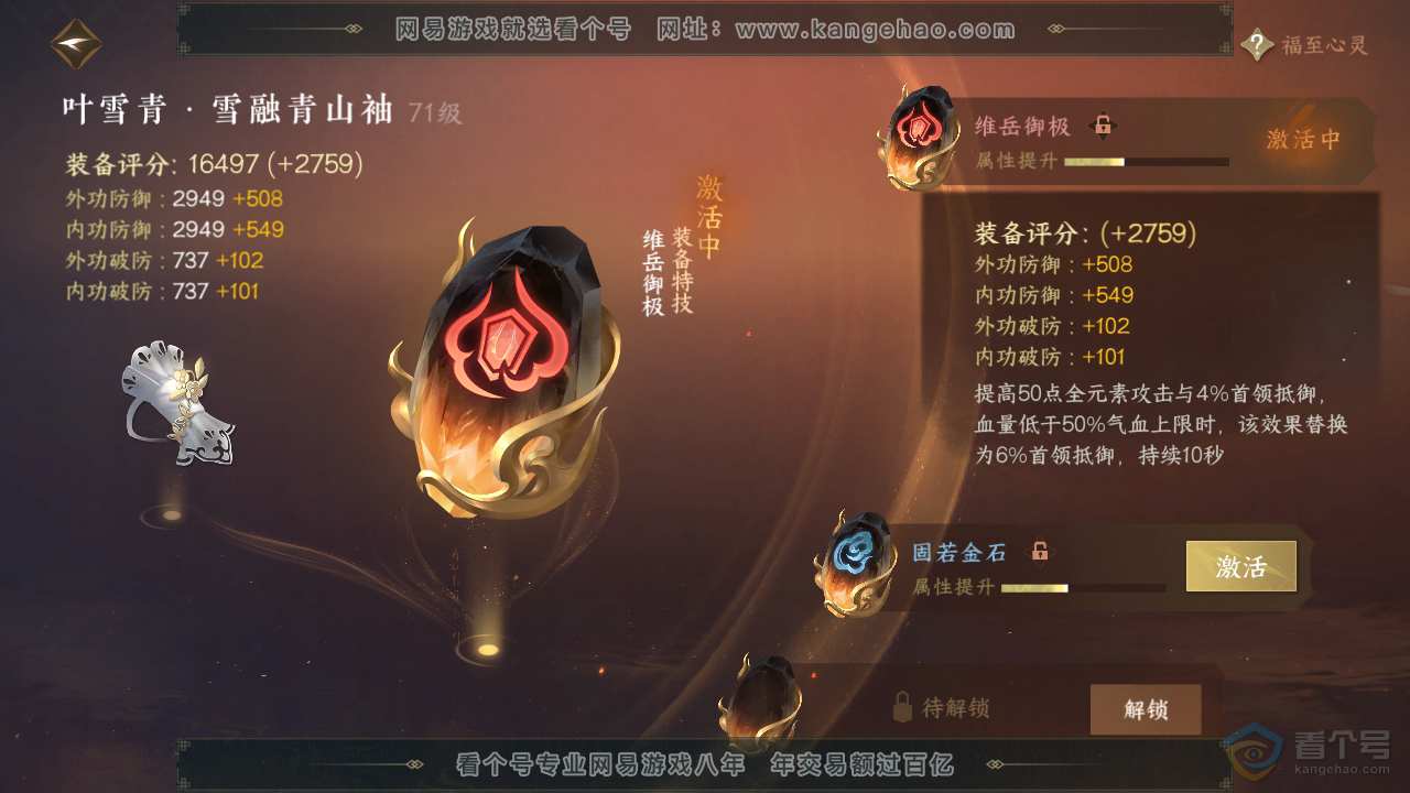 NSH33344逆水寒手游账号详情图41 NSH33344逆水寒手游账号详情图41