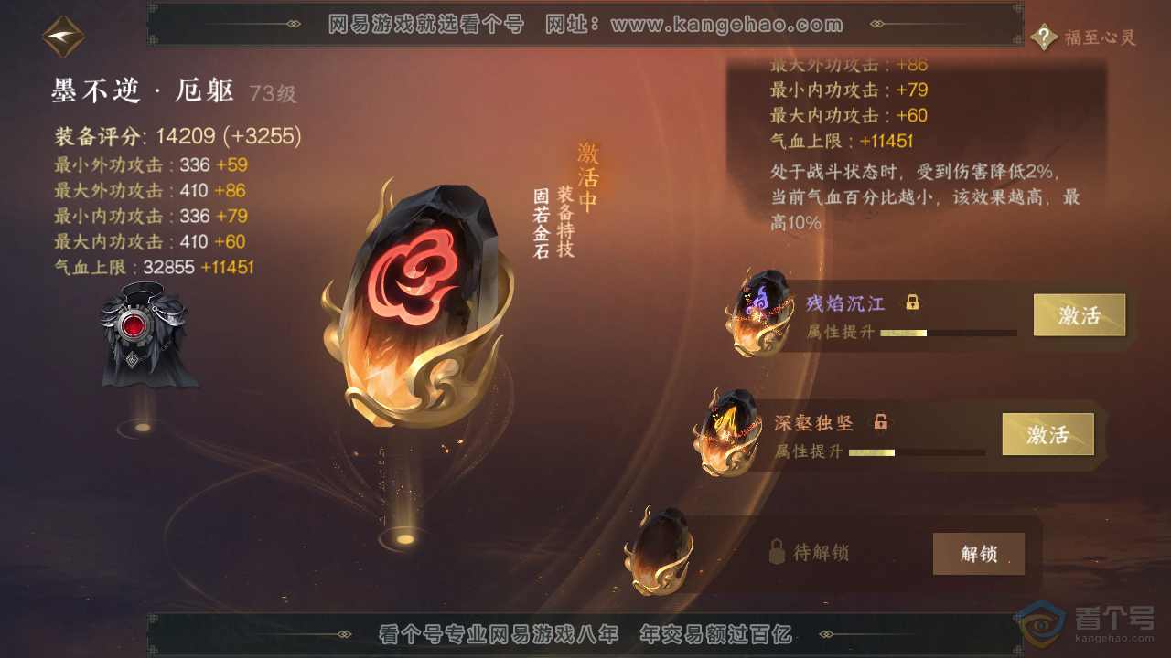 NSH33344逆水寒手游账号详情图43 NSH33344逆水寒手游账号详情图43