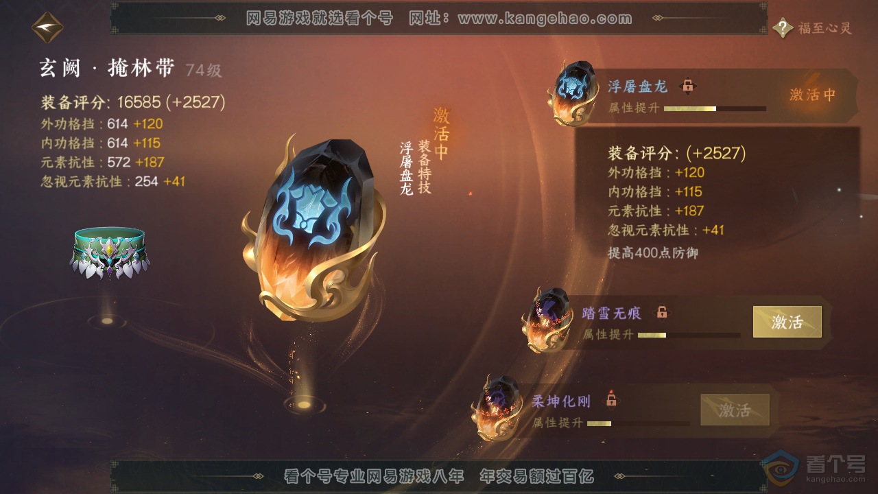 NSH33344逆水寒手游账号详情图44 NSH33344逆水寒手游账号详情图44