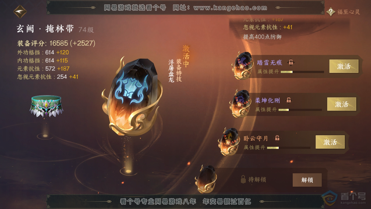 NSH33344逆水寒手游账号详情图45 NSH33344逆水寒手游账号详情图45