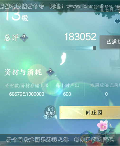NSH33344逆水寒手游账号详情图50 NSH33344逆水寒手游账号详情图50