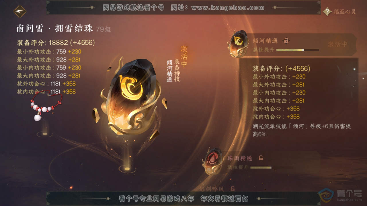 NSH33344逆水寒手游账号详情图48 NSH33344逆水寒手游账号详情图48