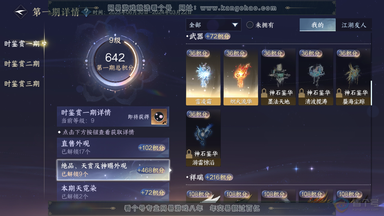 NSH33344逆水寒手游账号详情图10 NSH33344逆水寒手游账号详情图10