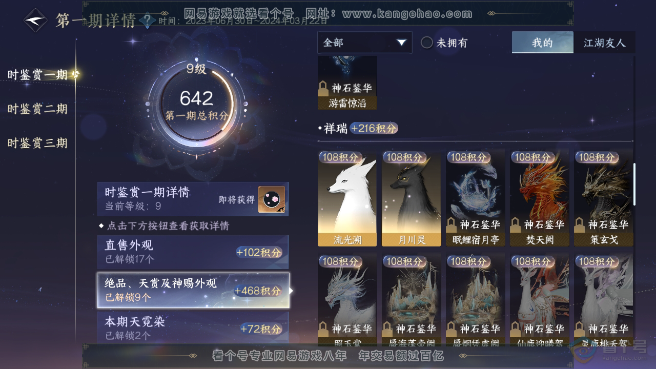 NSH33344逆水寒手游账号详情图11 NSH33344逆水寒手游账号详情图11
