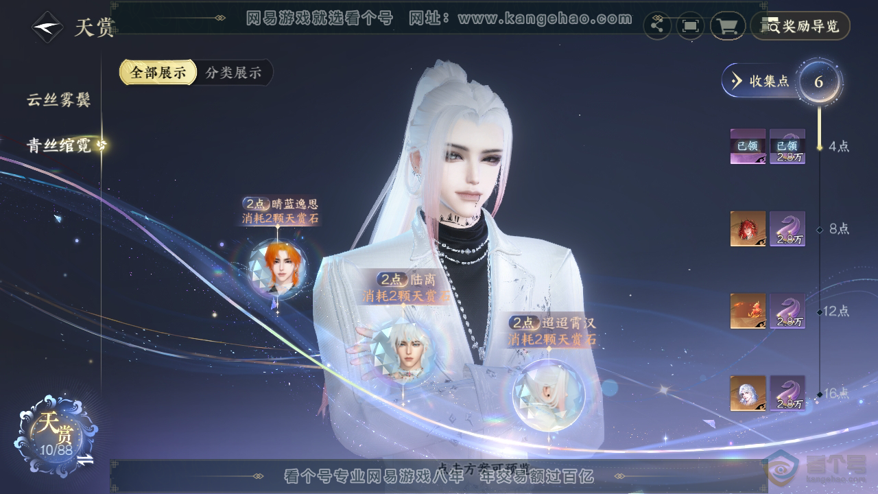 NSH33347逆水寒手游账号详情图13 NSH33347逆水寒手游账号详情图13