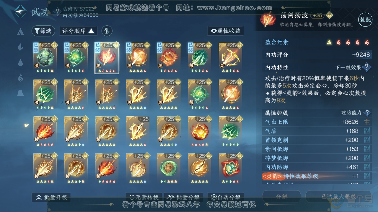 NSH33347逆水寒手游账号详情图39 NSH33347逆水寒手游账号详情图39